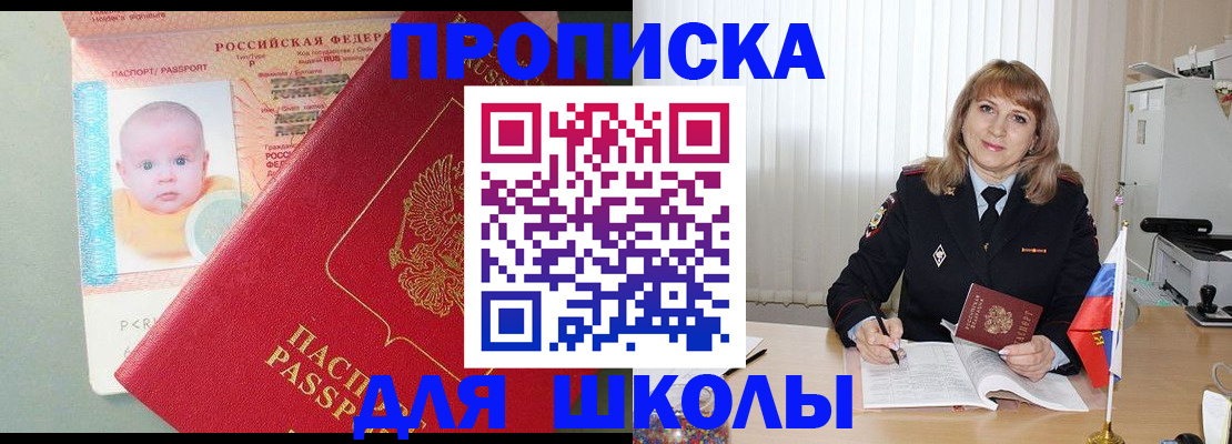 прописка в Таре