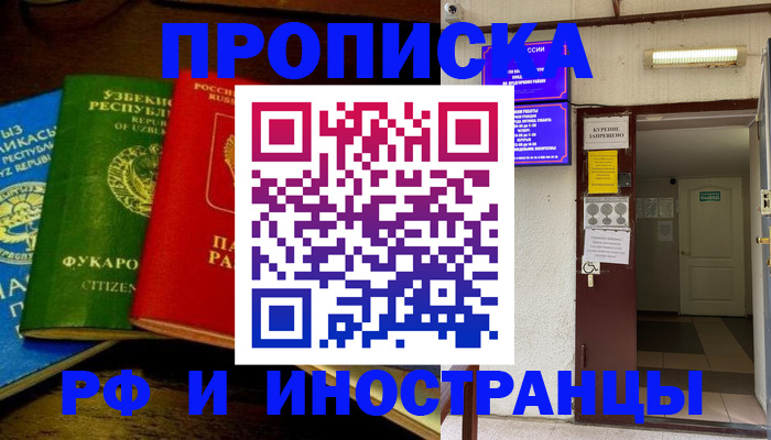 временная регистрация купить в Таре