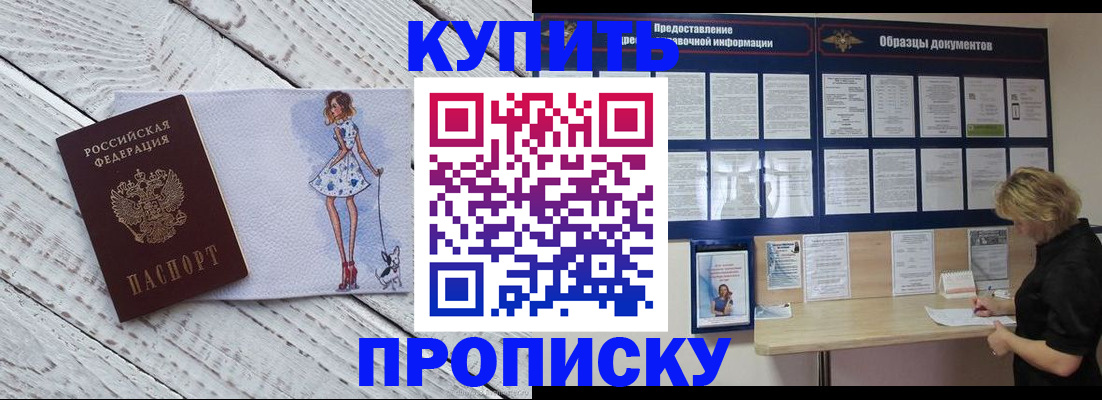 прописка от собственника в Таре