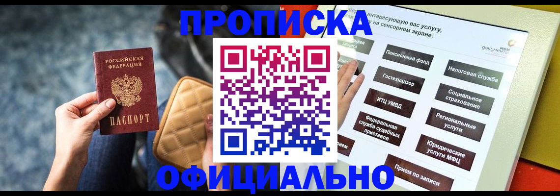 прописка регистрация в Таре